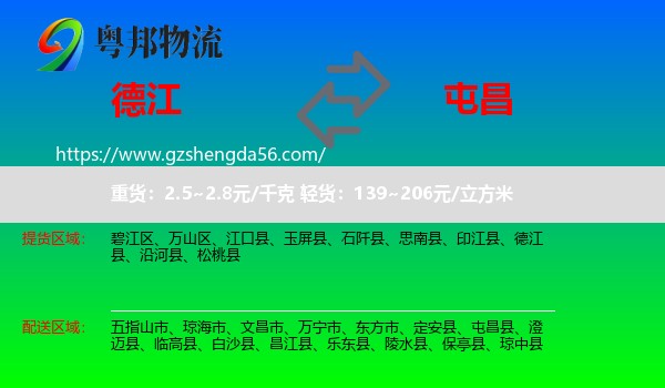 德江县到屯昌县物流专线
