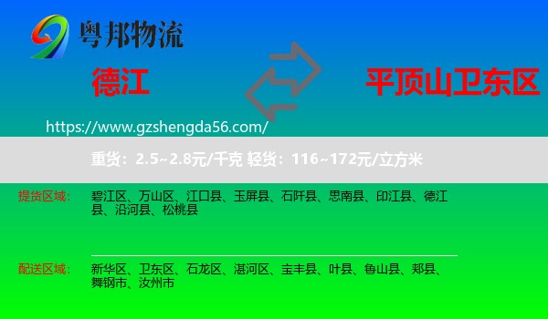 德江县到卫东区物流专线