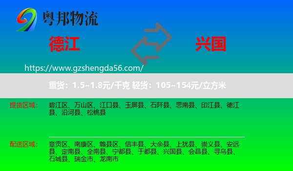 德江县到兴国县物流专线