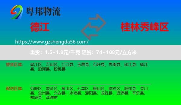 德江县到秀峰区物流专线