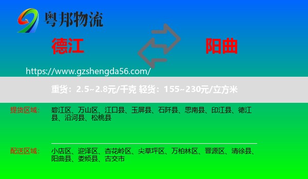 德江县到阳曲县物流专线