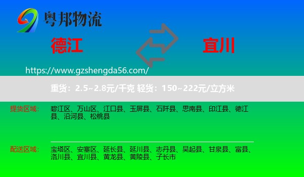 德江县到宜川县物流专线
