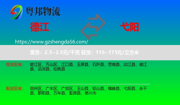 德江县到弋阳县物流专线