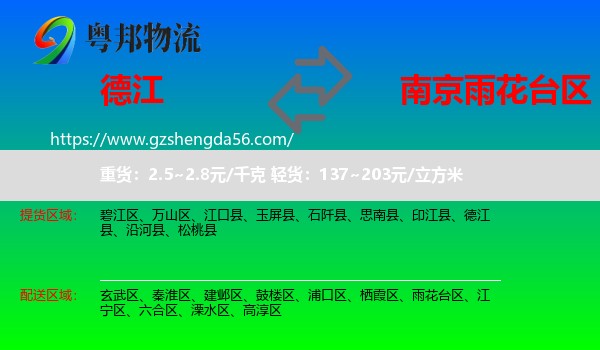 德江县到雨花台区物流专线