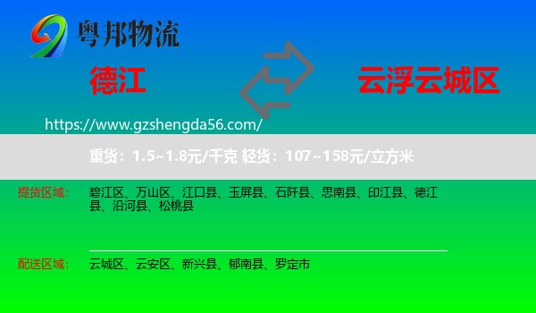 德江县到云城区物流专线
