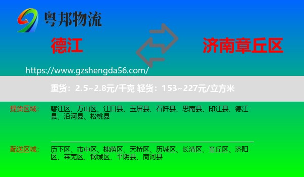 德江县到章丘区物流专线