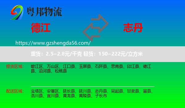 德江县到志丹县物流专线