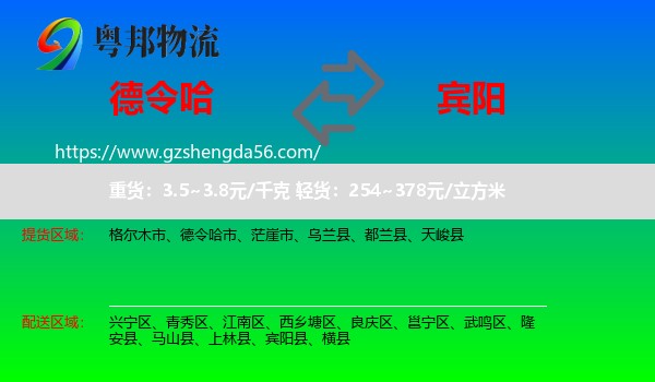 德令哈市到宾阳县物流专线