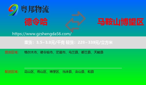 德令哈市到博望区物流专线