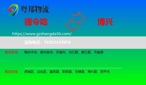 德令哈市到博兴县物流专线