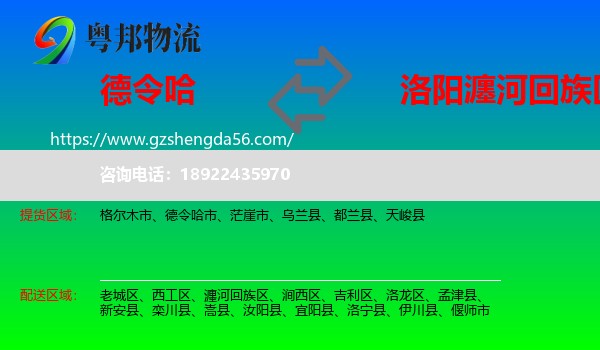 德令哈市到瀍河回族区物流专线
