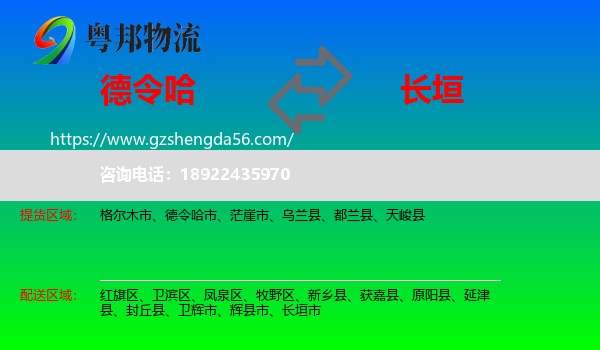 德令哈市到长垣市物流专线