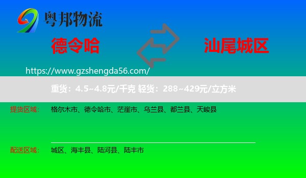 德令哈市到城区物流专线