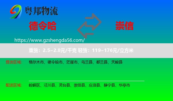 德令哈市到崇信县物流专线