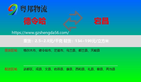 德令哈市到宕昌县物流专线