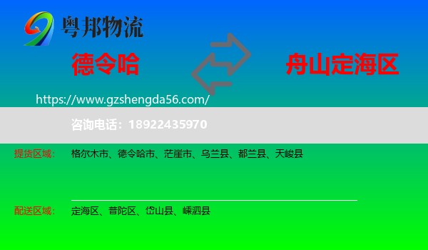 德令哈市到定海区物流专线