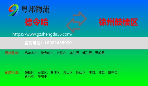 德令哈市到鼓楼区物流专线
