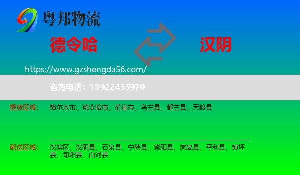 德令哈市到汉阴县物流专线