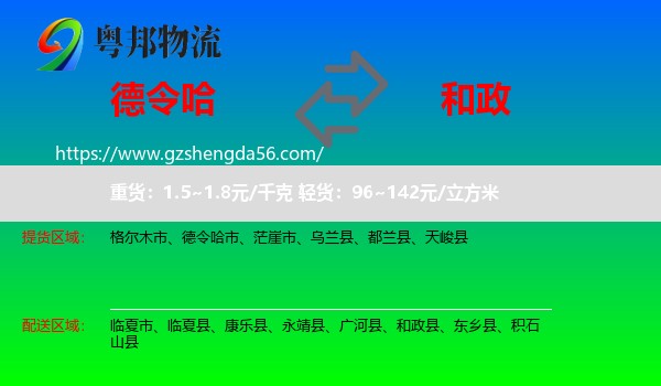 德令哈市到和政县物流专线