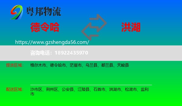 德令哈市到洪湖市物流专线