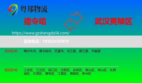 德令哈市到黄陂区物流专线