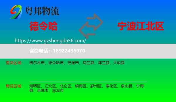 德令哈市到江北区物流专线