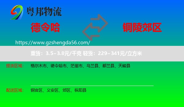 德令哈市到郊区物流专线