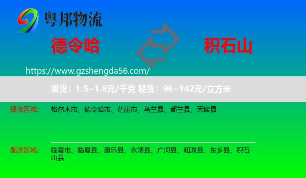 德令哈市到积石山县物流专线