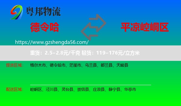 德令哈市到崆峒区物流专线