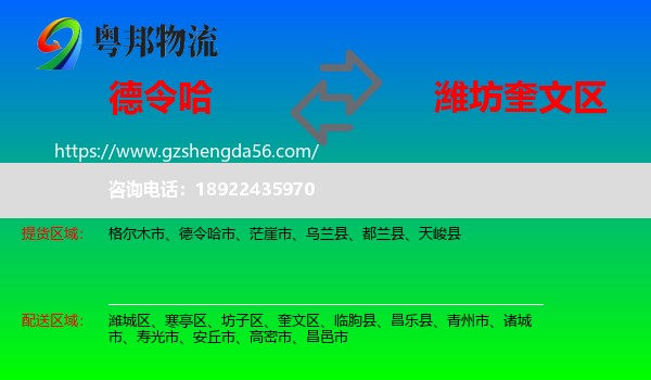 德令哈市到奎文区物流专线