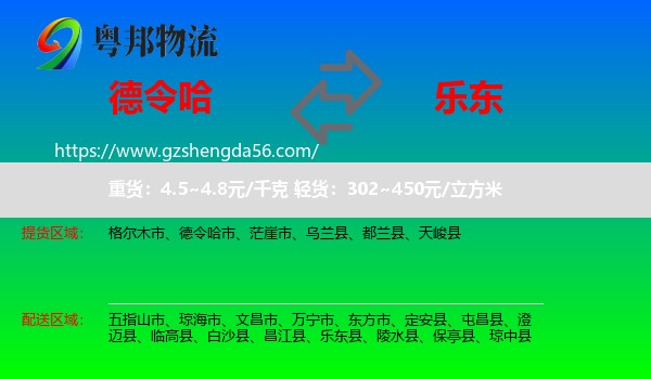 德令哈市到乐东县物流专线