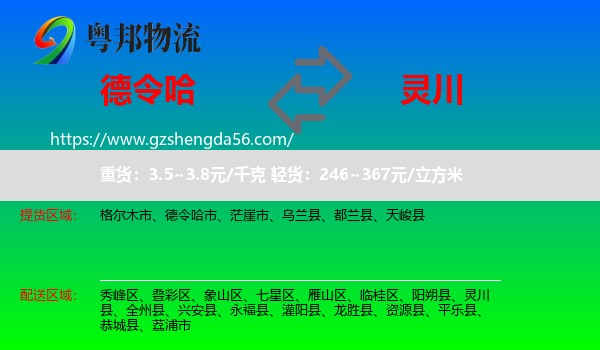 德令哈市到灵川县物流专线