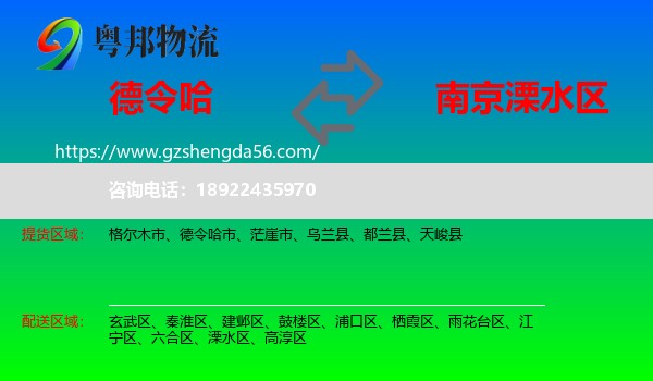 德令哈市到溧水区物流专线