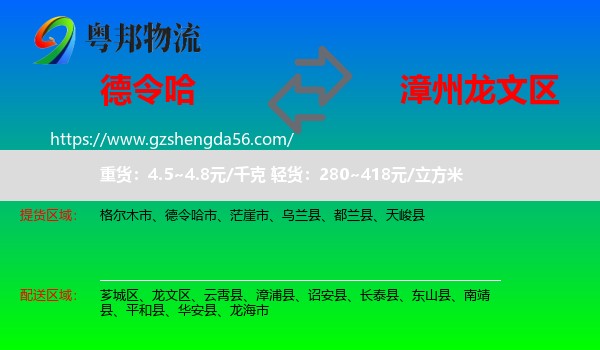 德令哈市到龙文区物流专线