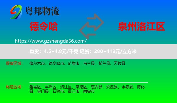 德令哈市到洛江区物流专线