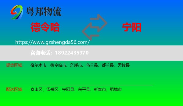 德令哈市到宁阳县物流专线