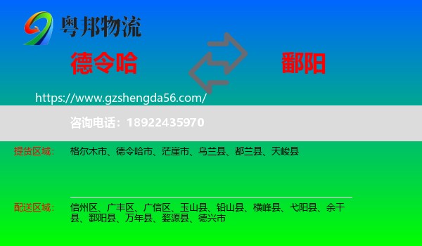 德令哈市到鄱阳县物流专线