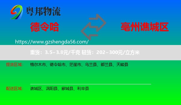 德令哈市到谯城区物流专线