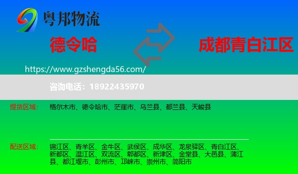 德令哈市到青白江区物流专线