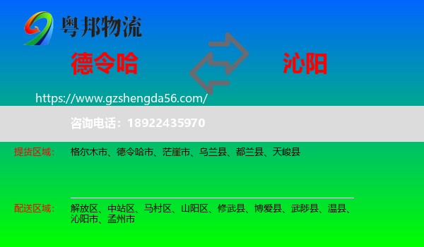 德令哈市到沁阳市物流专线