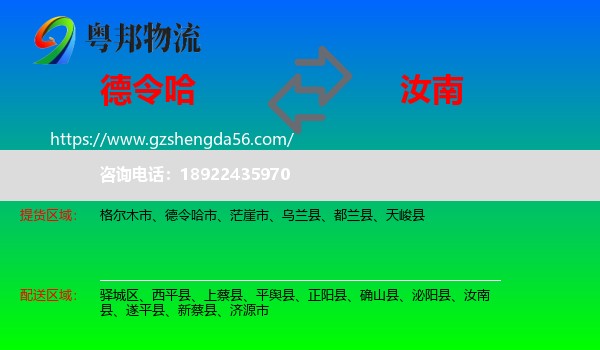 德令哈市到汝南县物流专线
