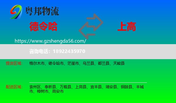 德令哈市到上高县物流专线