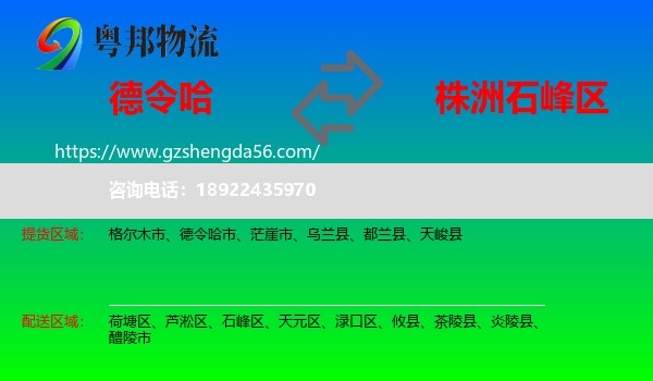 德令哈市到石峰区物流专线