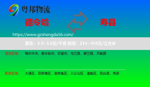 德令哈市到寿县物流专线