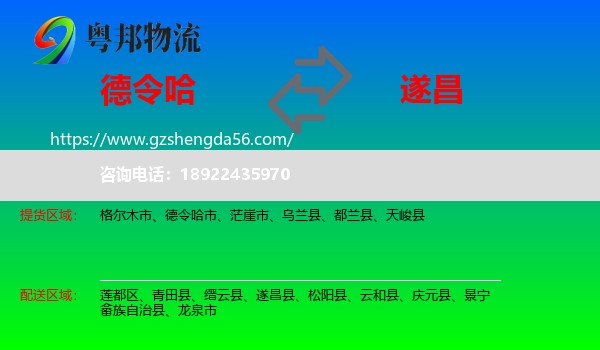 德令哈市到遂昌县物流专线