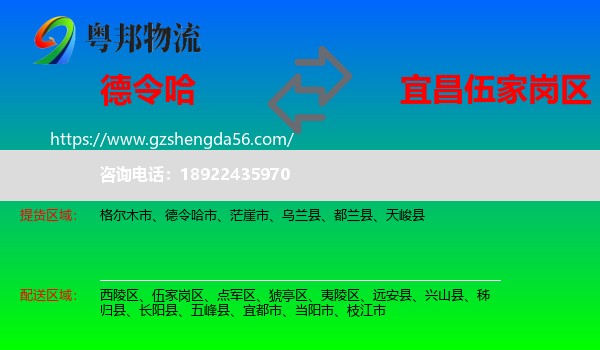 德令哈市到伍家岗区物流专线