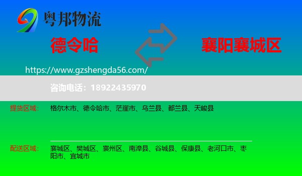 德令哈市到襄城区物流专线