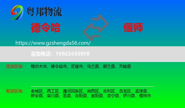 德令哈市到偃师市物流专线