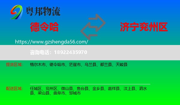 德令哈市到兖州区物流专线