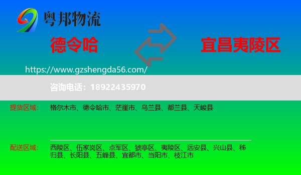 德令哈市到夷陵区物流专线